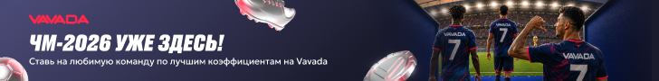 VAVADA Слот-Турниры на Плей-офф ЧМ-2026