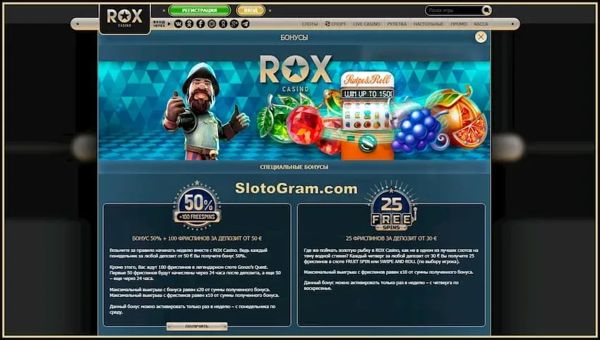 Специальные бонусы в казино Rox есть на фото.