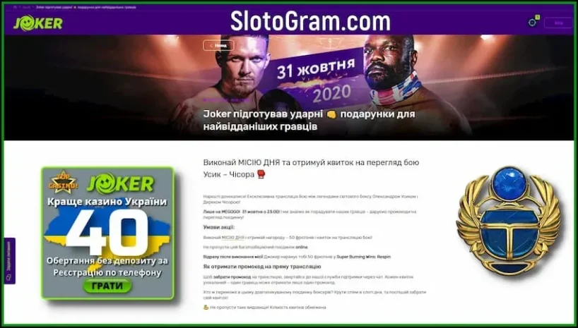 مكافأة الكازينو Joker Win (UA) 40 لفة تسجيل موجودة على الصورة.